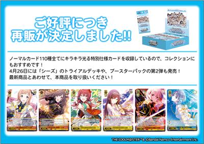 Weiß Schwarz - Booster: The Idolm@ster Shiny Colos Reprint (JP)