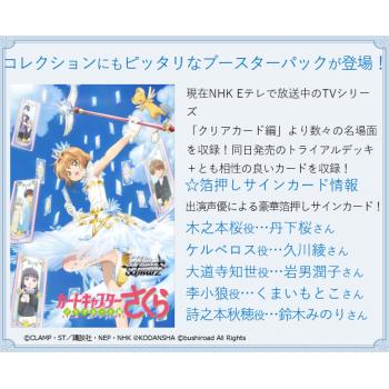 Weiß Schwarz - Booster: Cardcaptor Sakura: Clear Card (jp.)